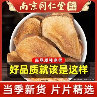 南京同仁堂c胰岛果滋补泡水中老年菊芋洋姜鬼子姜晒干果片代用茶