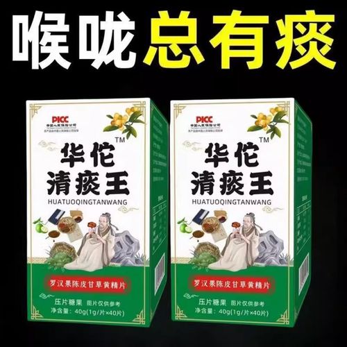 华佗清痰王护肺润肺养肺祛痰丸吸烟F者排茶毒痰多止咳肺立清罗汉