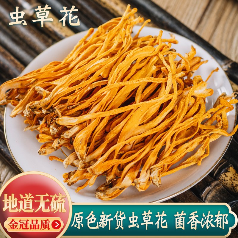 虫草花新鲜干货250g北虫草蛹C虫草金虫草金菇煲汤材料羊肚菌