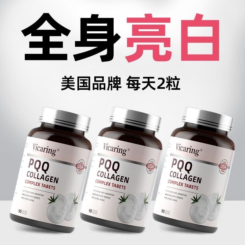 pqq线粒体【官方正品】英国牛z津进口原料番茄胶原蛋白PQQ美白丸