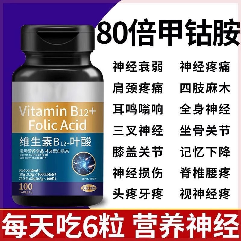 美国维生素b12进口甲钴胺片营y养神经损伤维生素b族修覆脑叶酸正