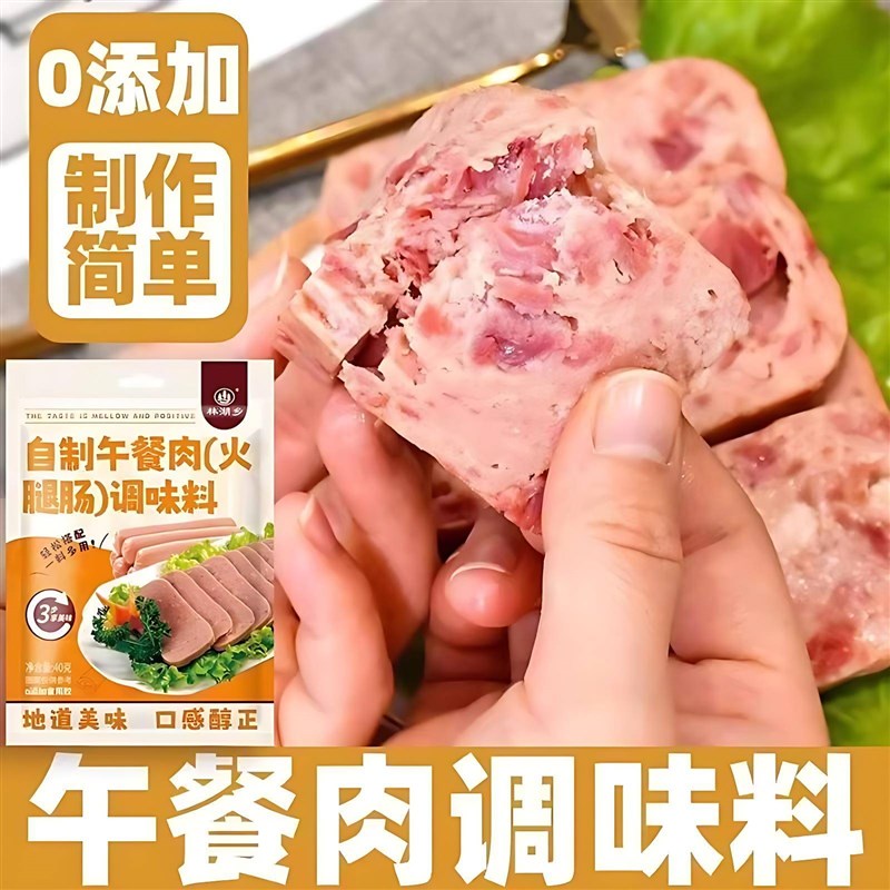 许昌胖东a来午餐肉调味粉午餐肉火腿肠调料独立包装儿童无添加
