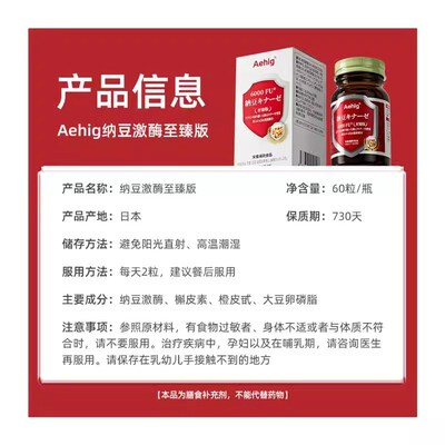 艾西格Aehig日本进口纳豆激酶600C0FU高活性纳豆激酶软胶囊60粒/