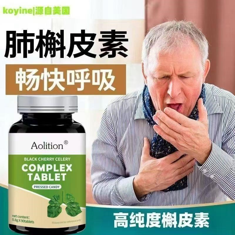 【肺槲皮素】中老年人吸烟咳嗽痰多罗汉果清肺养肺90粒Z/瓶正品店