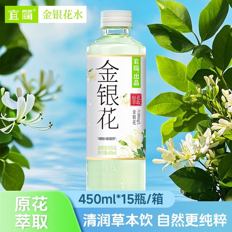 宜简金银花草本饮品0糖0s脂肪春夏清凉植物清润水450ml*15瓶整箱