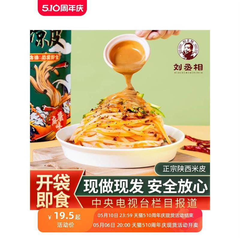西安魏家凉皮旗舰店汉中米皮陕西开袋即食麻酱面皮免煮速食真空美
