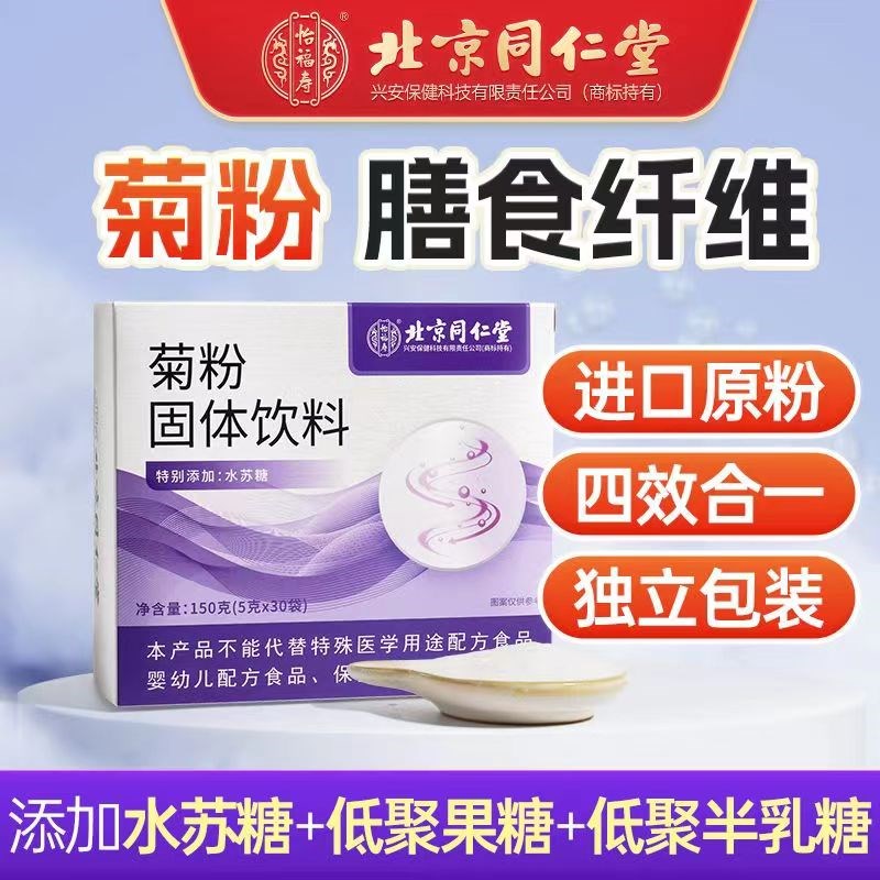 北京同仁堂怡福寿菊o粉膳可搭清肠益生元菌水苏糖低聚果糖官方膳