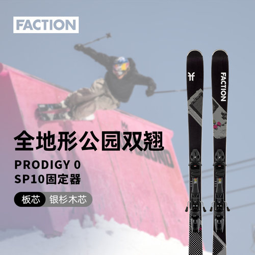 Prodigy天才0滑雪板带滑轨固定器