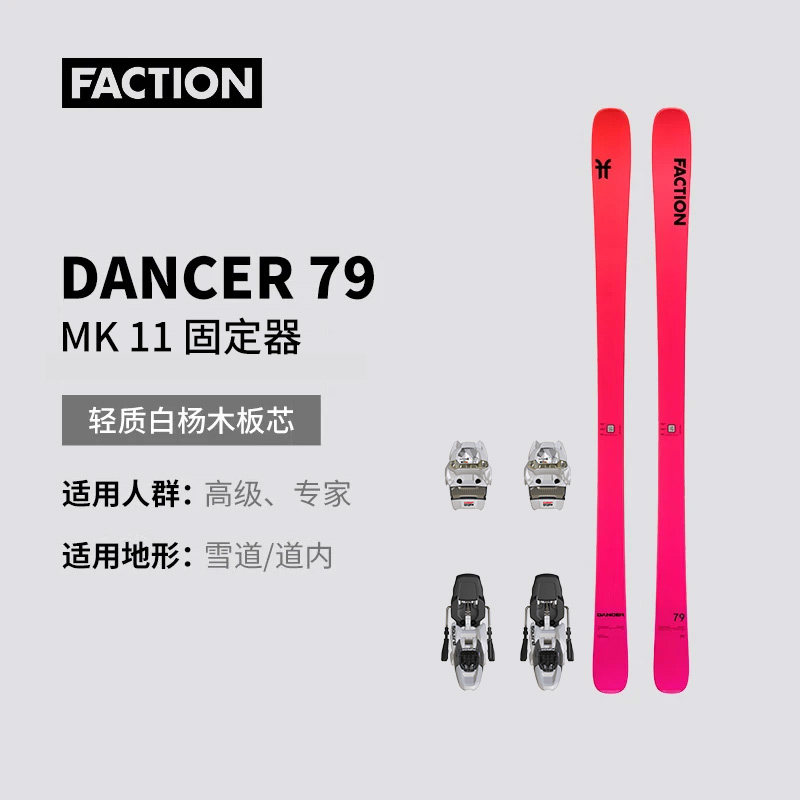 Dancer舞者79自由式滑雪板