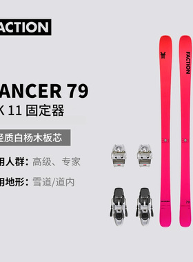 【2526】FACTION Dancer舞者79全地形滑雪板单双自由式马克固定器