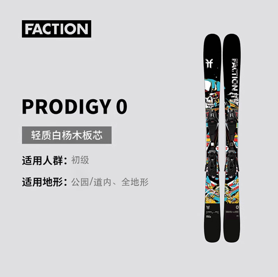 Prodigy天才0滑雪板带滑轨固定器