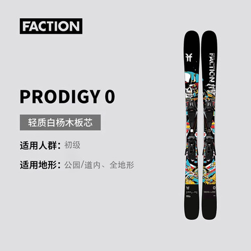 Prodigy天才0滑雪板带滑轨固定器