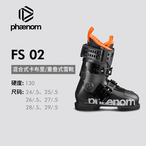 【2627】phaenomfs02滑雪鞋