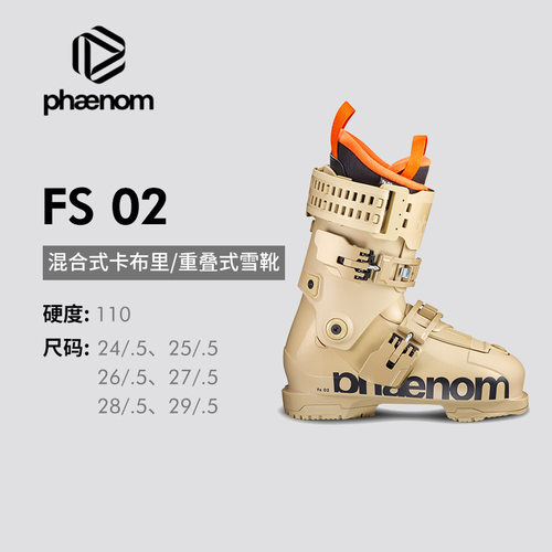 【2627】phaenomfs02滑雪鞋