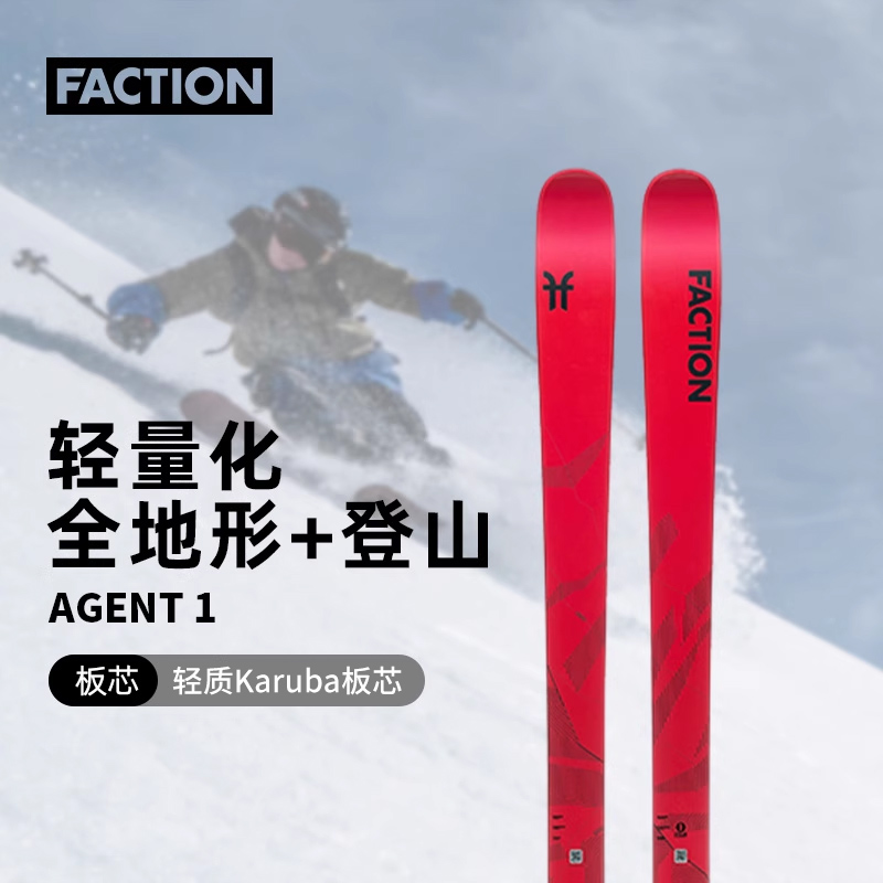 FACTIONAgent代行者1滑雪板