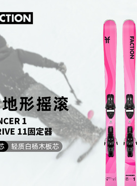 FACTION Dancer 舞者1全地形男女通用单双板滑雪板刻滑公园轻量化