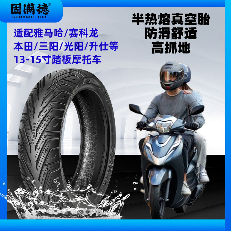 固满德半热熔轮胎防滑耐磨