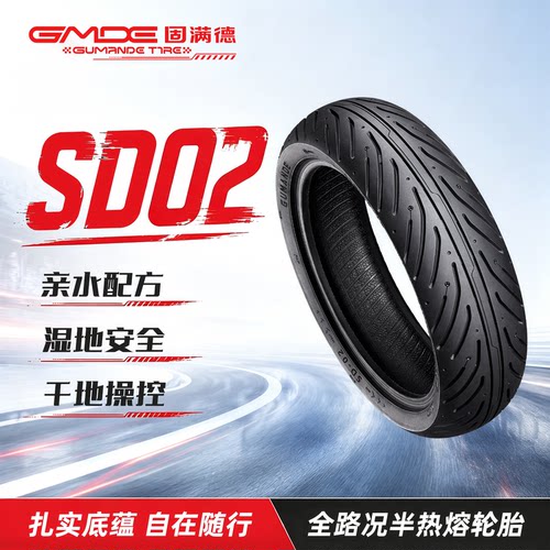 固满德SD02半热熔晴雨防滑轮胎