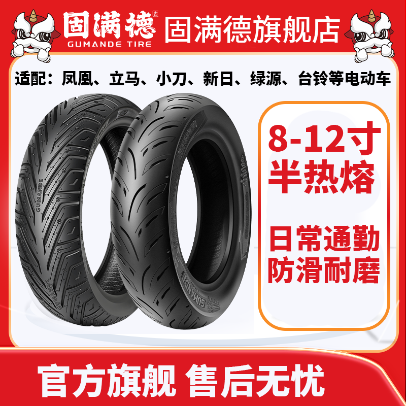 半热熔轮胎防滑适配立马/小刀/新日/凤凰/台铃电动车3.00-10/12寸,电动车/配件/交通工具,电动车外胎,淘宝优惠券,粉丝福利购,淘宝优惠卷