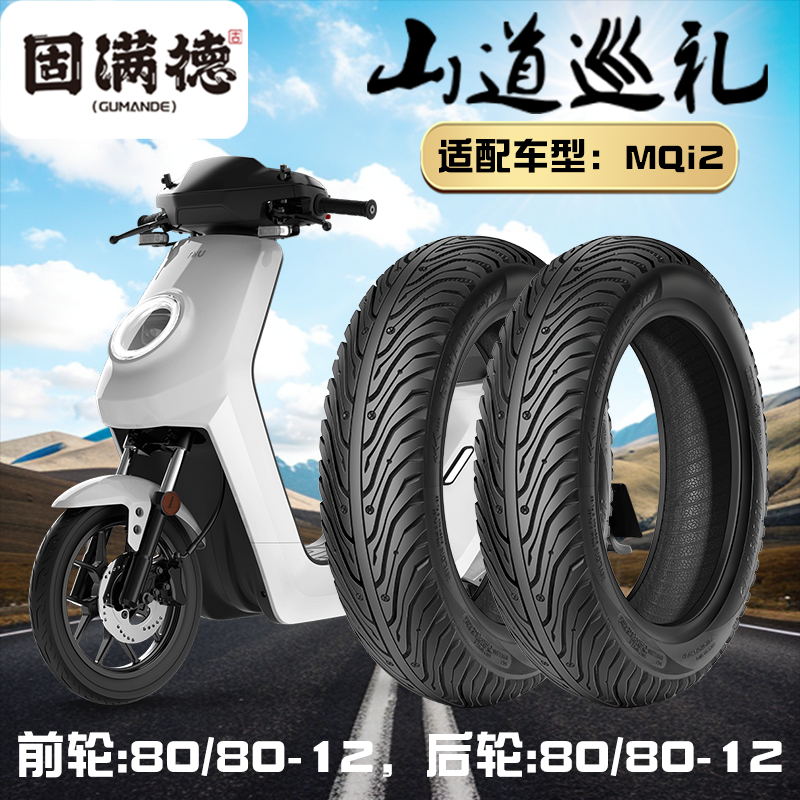 固满德半热熔轮胎耐磨防滑高抓