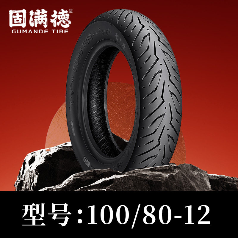 适配100/80-12富贵稳中求半热熔轮胎欧米茄HD材料电动/踏板车轮胎