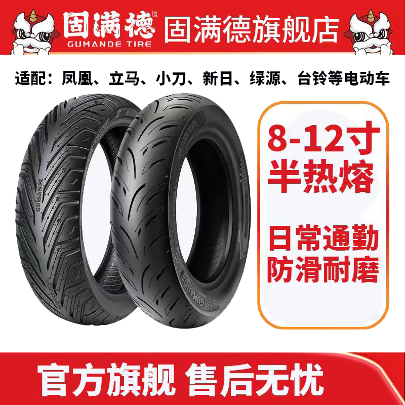 半热熔轮胎防滑适配立马/小刀/新日/凤凰/台铃电动车3.00-10/12寸