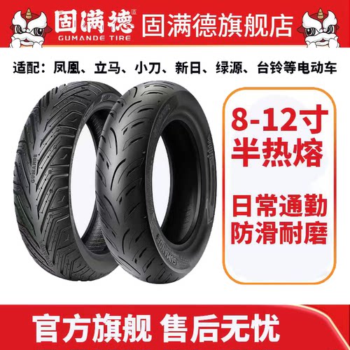 半热熔轮胎防滑适配立马/小刀/新日/凤凰/台铃电动车3.00-10/12寸