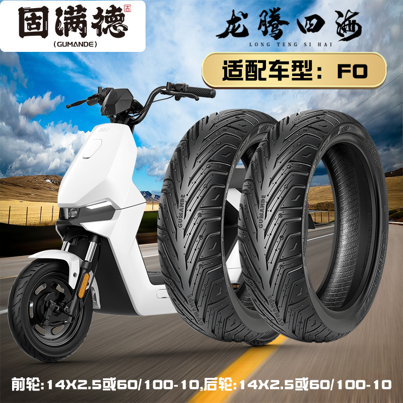 固满徳电动车摩托车半热熔轮胎小牛前后14x2.5耐磨防滑高抓真空胎