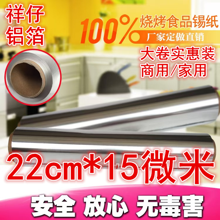 祥仔611烧烤电烤箱锡纸 烘培铁板烹饪烤肉烤鱼瓦罐锡箔铝箔纸包邮