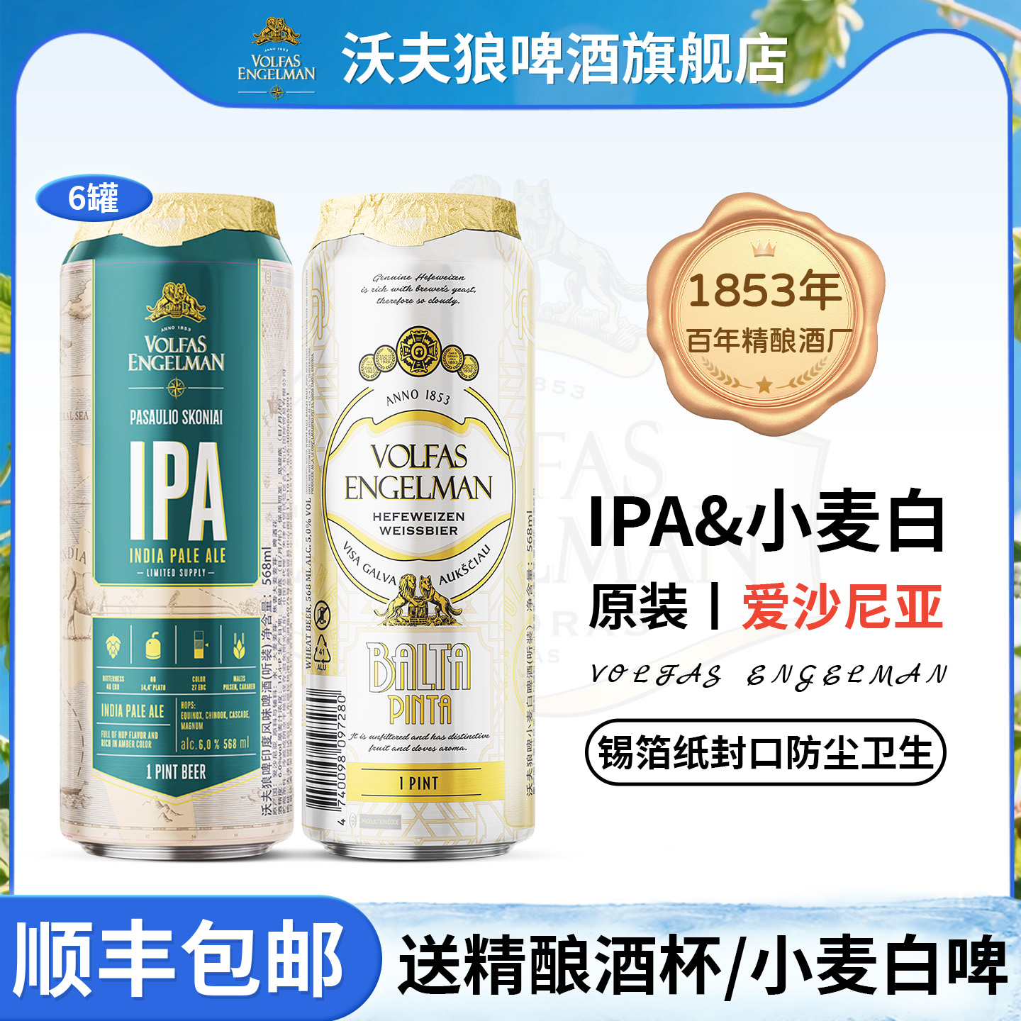 6罐组合沃夫狼精酿欧式啤酒