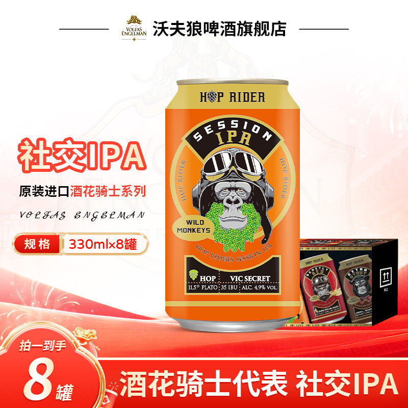 【8罐礼盒装】沃夫狼骑士酒花系列4个口味德国进口精酿啤酒330ml,酒类,啤酒,淘宝优惠券,粉丝福利购,淘宝优惠卷