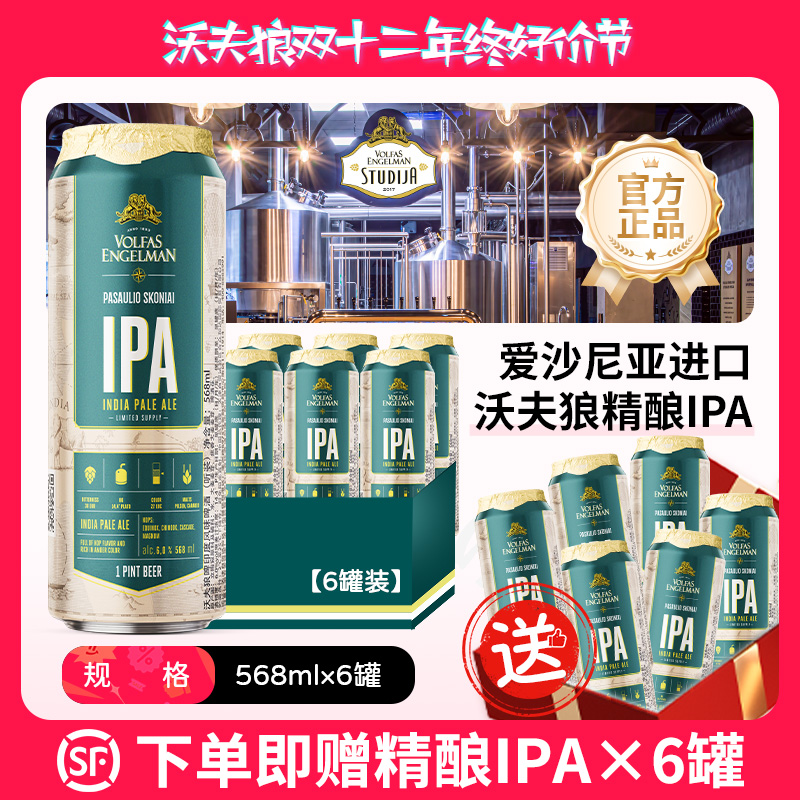 沃夫狼【官方正品】欧洲原装进口IPA淡色高浓度精酿啤酒松脂香气