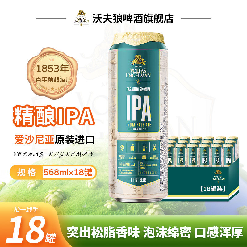 沃夫狼VOLFASIPA精酿啤酒麦汁浓度14.4度原装进口568mlX18罐装