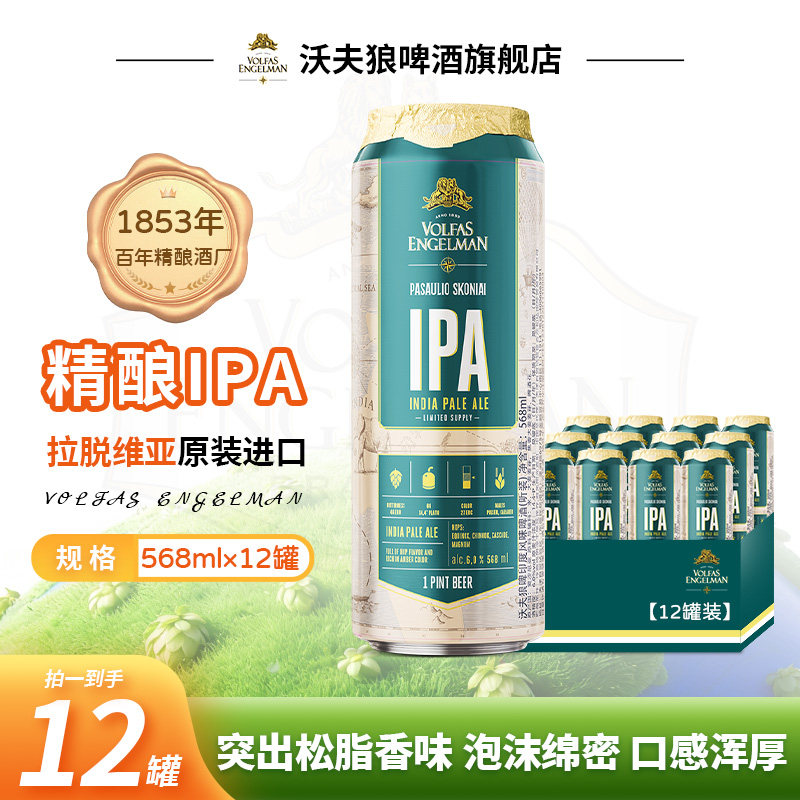 沃夫狼【12罐/24罐】欧洲原装进口IPA精酿啤酒  大容量568ml/罐