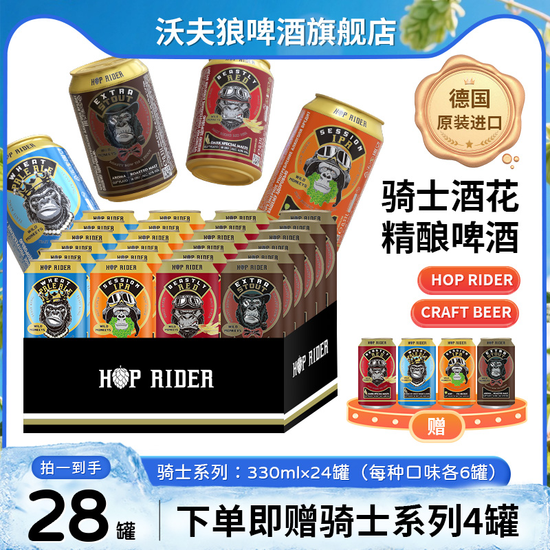 骑士酒花系列，德国原装进口