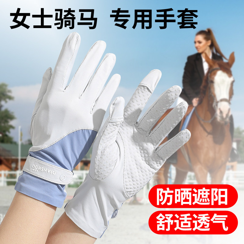 Horse Riding Gloves Women's Equestrian Special Female Adult Anti-Slip Silicone Sunscreen Golf Riding Gear Driving Ride