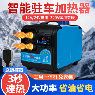 柴暖驻车加热器一体机货车12V24V家用汽车载电动三轮车柴油暖风机