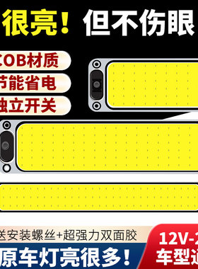 大货车24V驾驶室led阅读灯12V汽车COB车厢顶室内灯面包车内照明灯