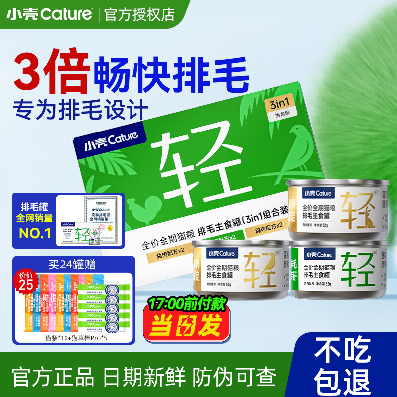 小壳排毛罐猫罐头车前子猫咪主食罐化毛营养湿粮主粮调理肠胃温和
