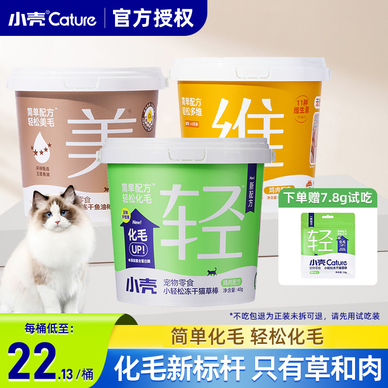 小壳猫零食化毛鱼油棒增加维生素