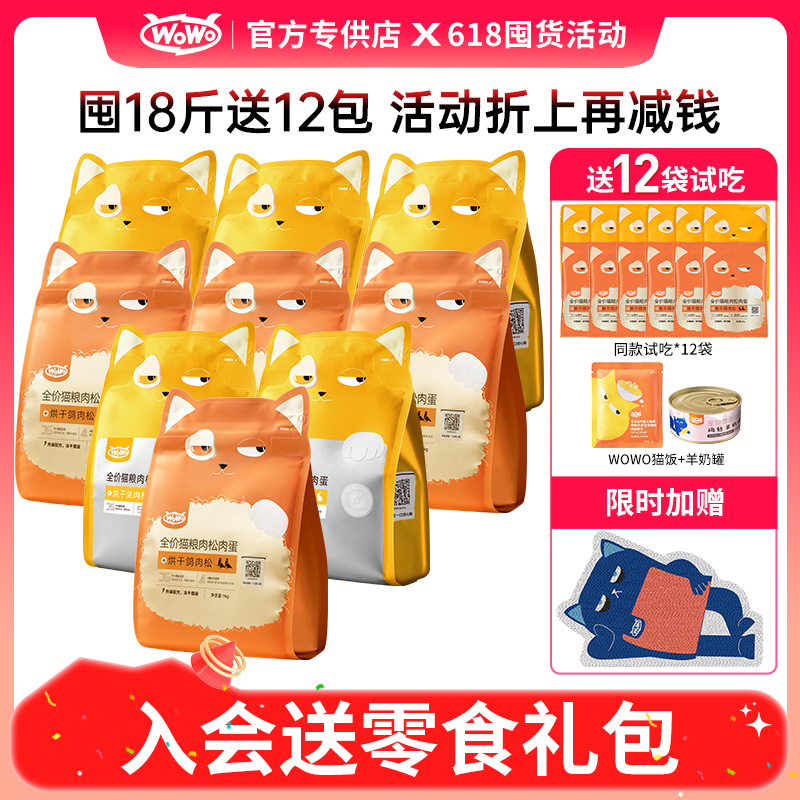 【现货】新升级鸽子肉松喔喔猫粮