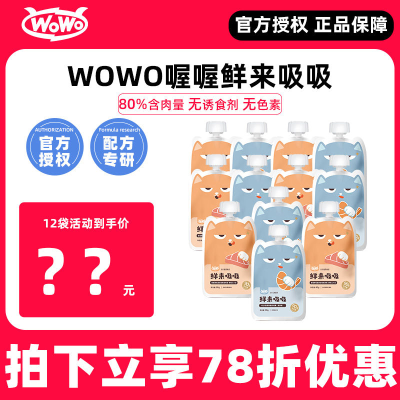 拌饭奖励零食wowo鲜来吸吸猫条