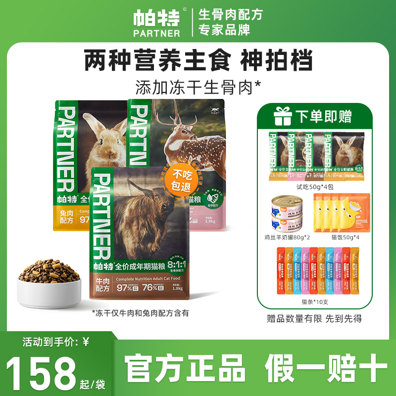 帕特生命猫粮全阶段鲜肉无谷猫粮