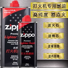 zippo打火机煤油芝宝专用油355ML通用火机燃油配件送火石棉芯 正品💰