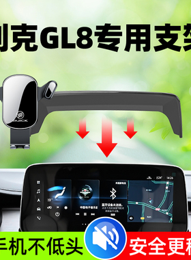 别克GL8 652T路上公务舱车载手机支架专用屏幕新款固定手机导航架