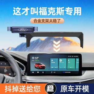 适用于福特福克斯手机专用支架锐际屏幕固定手机车载支架汽车用品