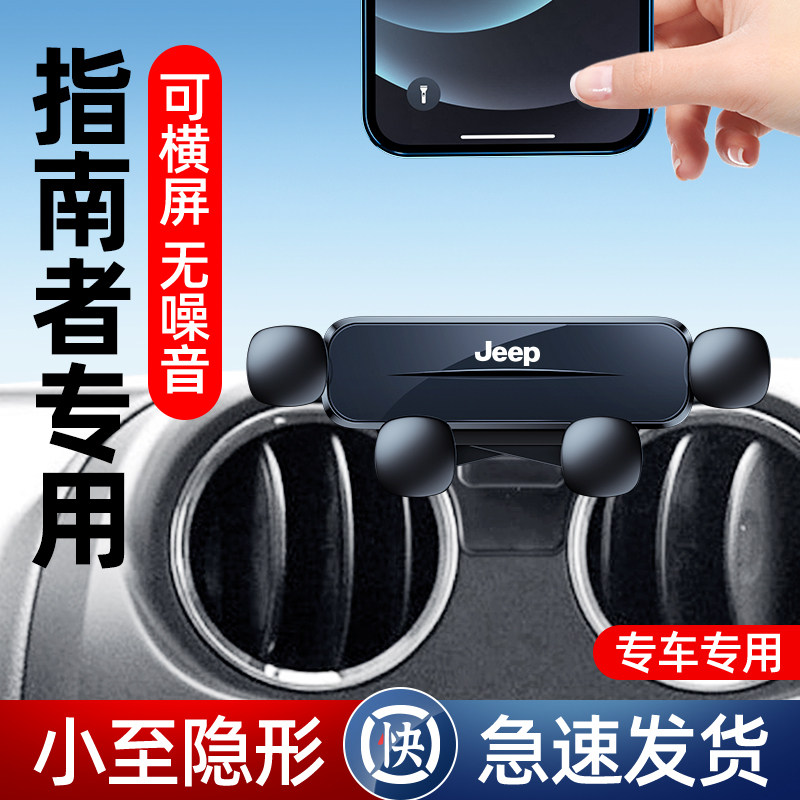 吉普jeep指南者车载手机支架专用卡扣式导航架汽车用品改装饰配件