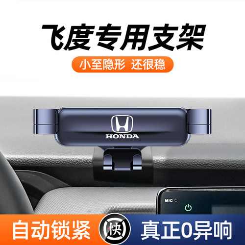 飞度手机车载支架卡扣式专车专用