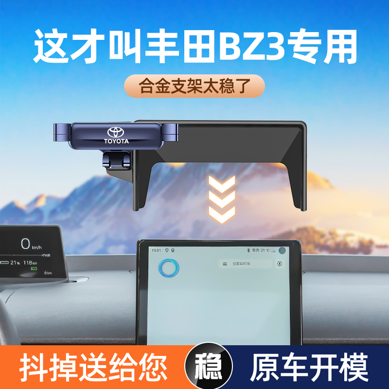 BZ3/BZ4车载手机支架屏幕专用