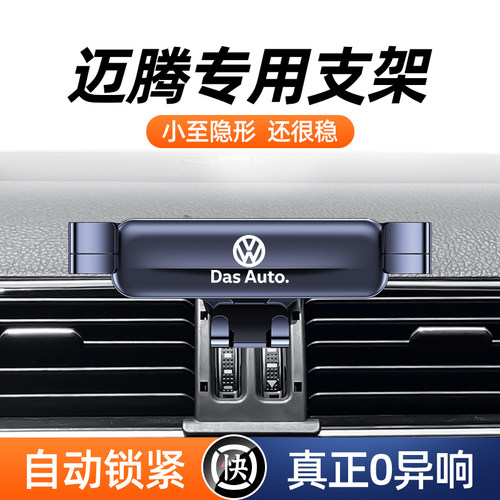 迈腾手机车载支架卡扣式专车专用